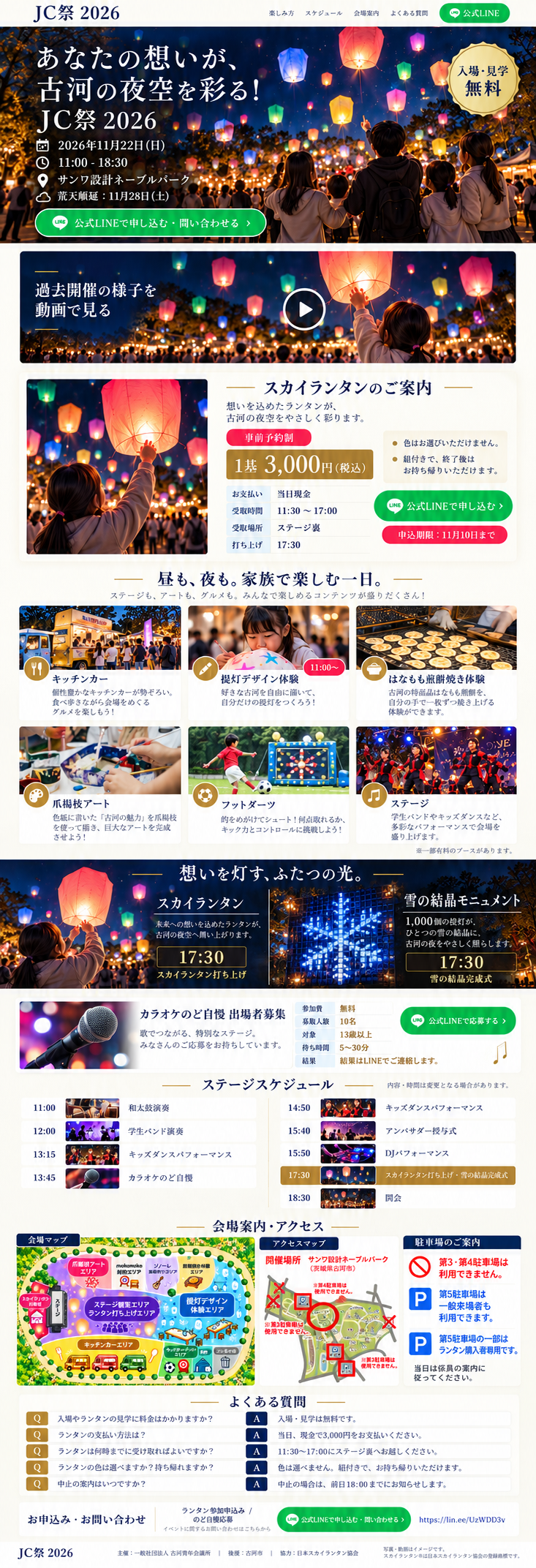 提灯を並べた雪の結晶モニュメントのイメージ